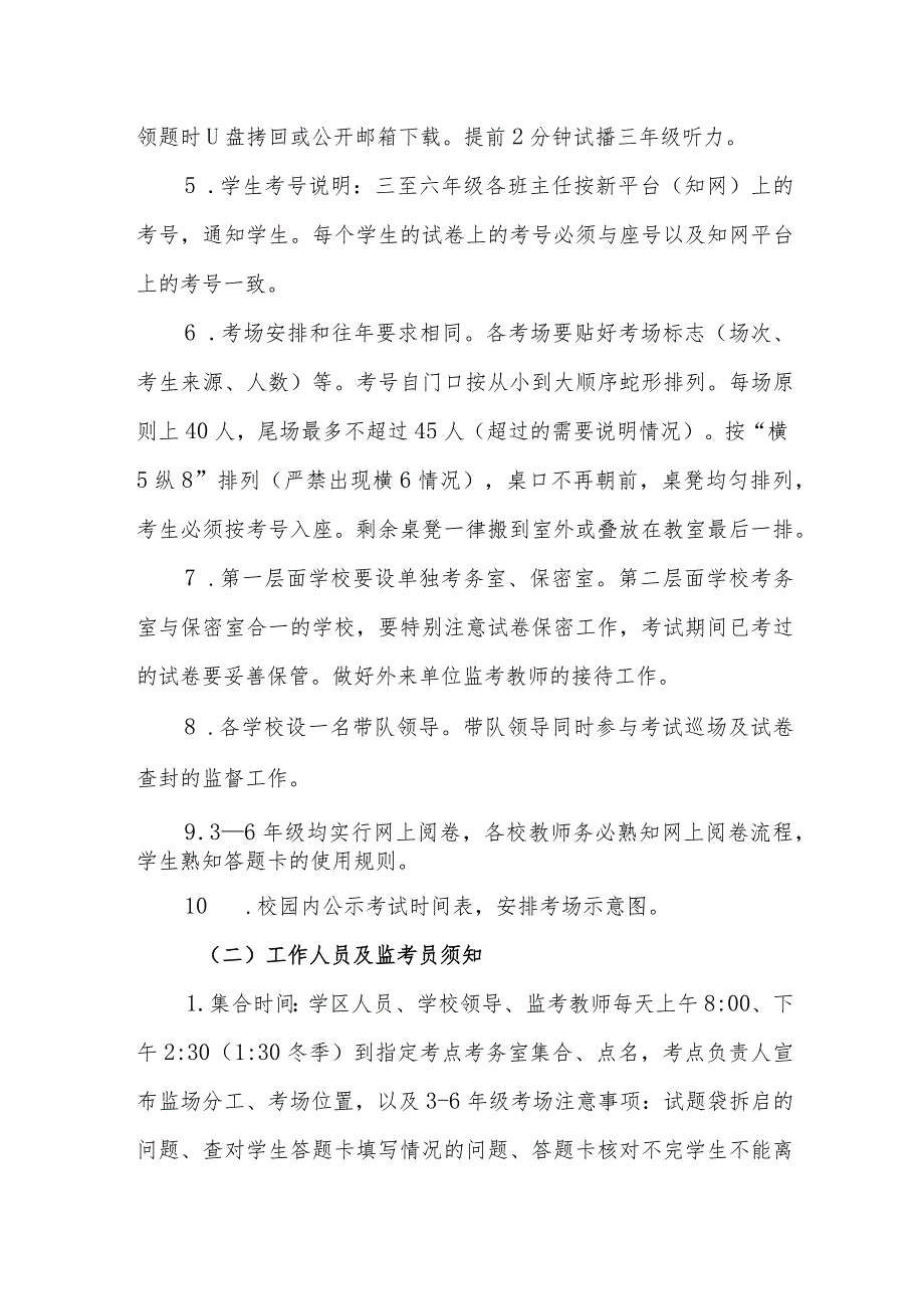 小学考试管理细则.docx_第3页