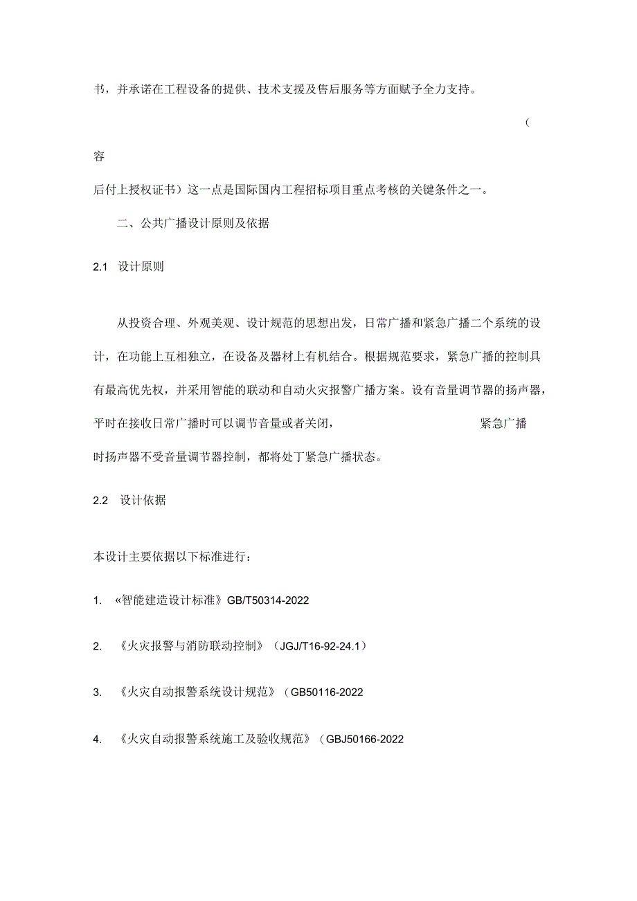 完整的公共广播系统设计方案.docx_第2页