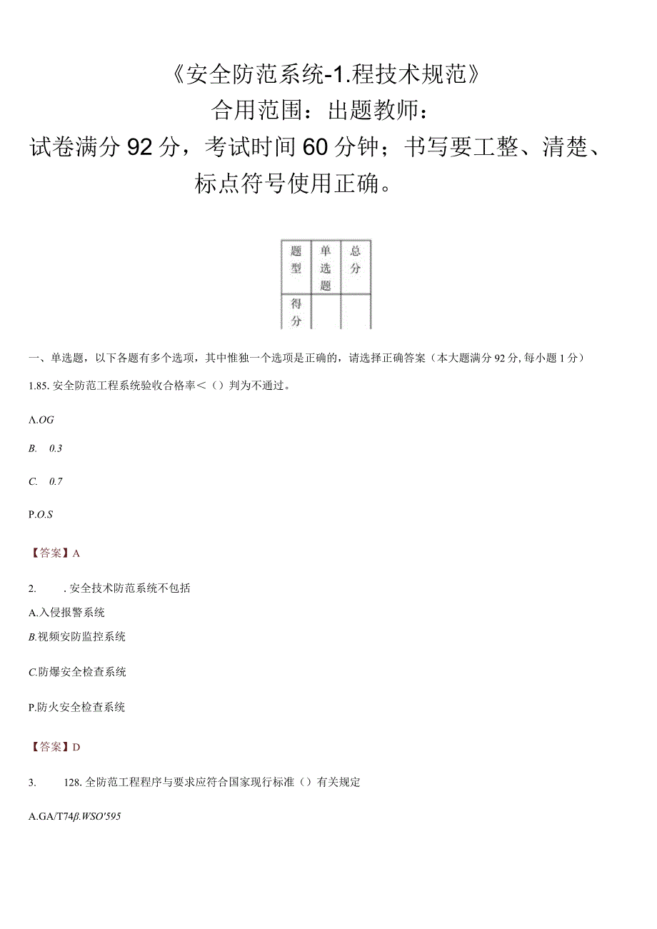 安全防范系统工程技术规范.docx_第1页