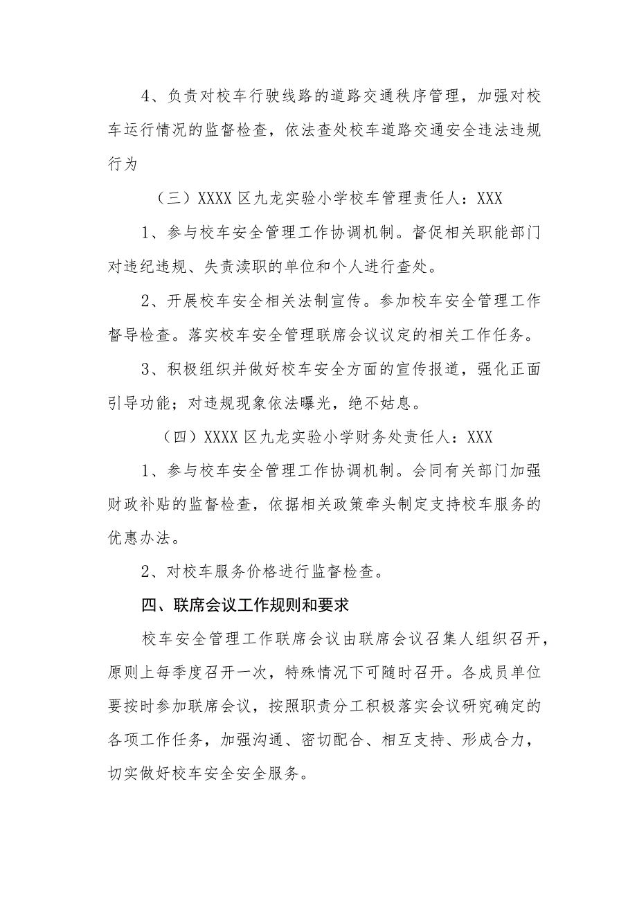 小学校车安全管理联席会议制度.docx_第3页