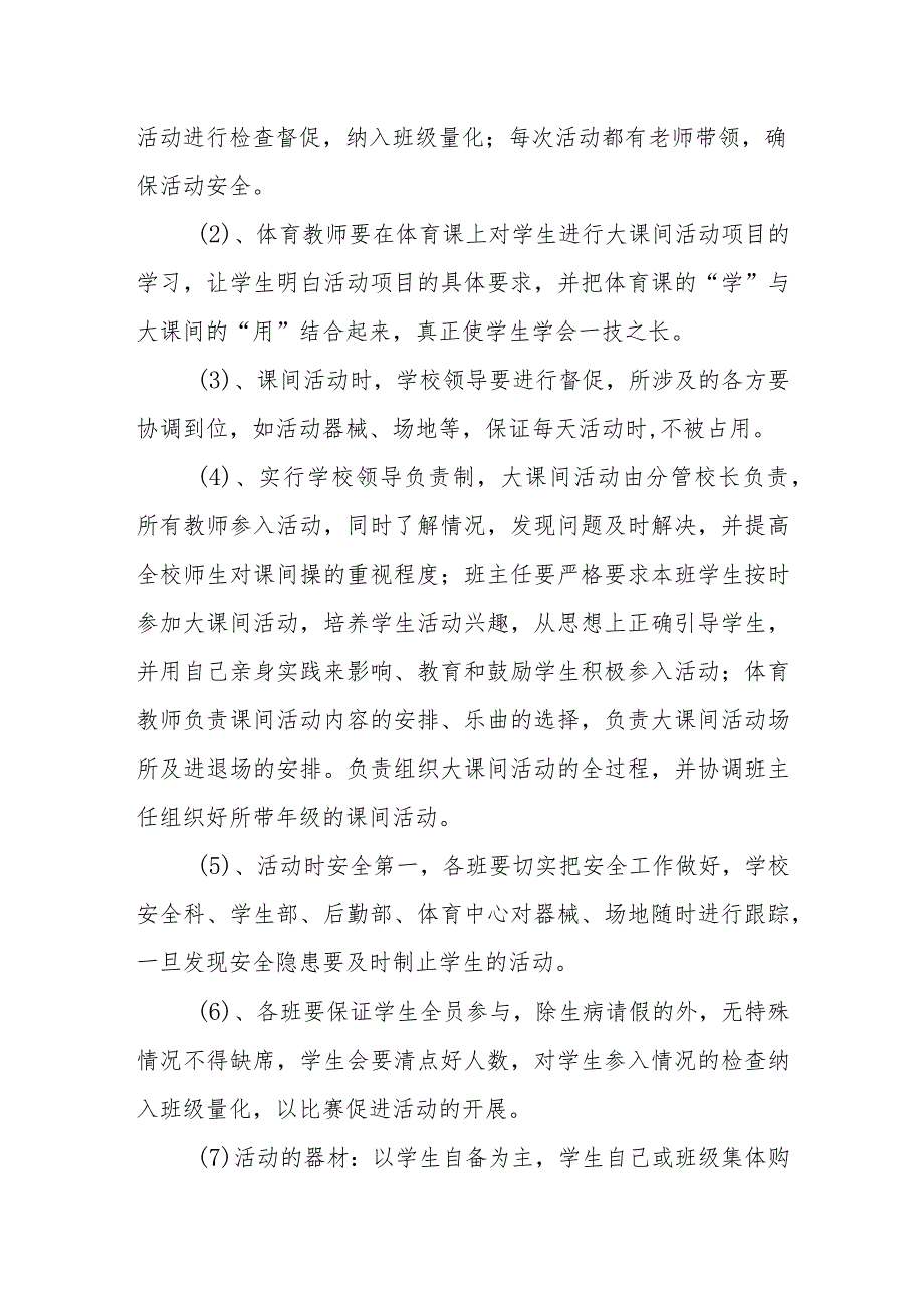 小学体育活动安全管理实施方案.docx_第3页