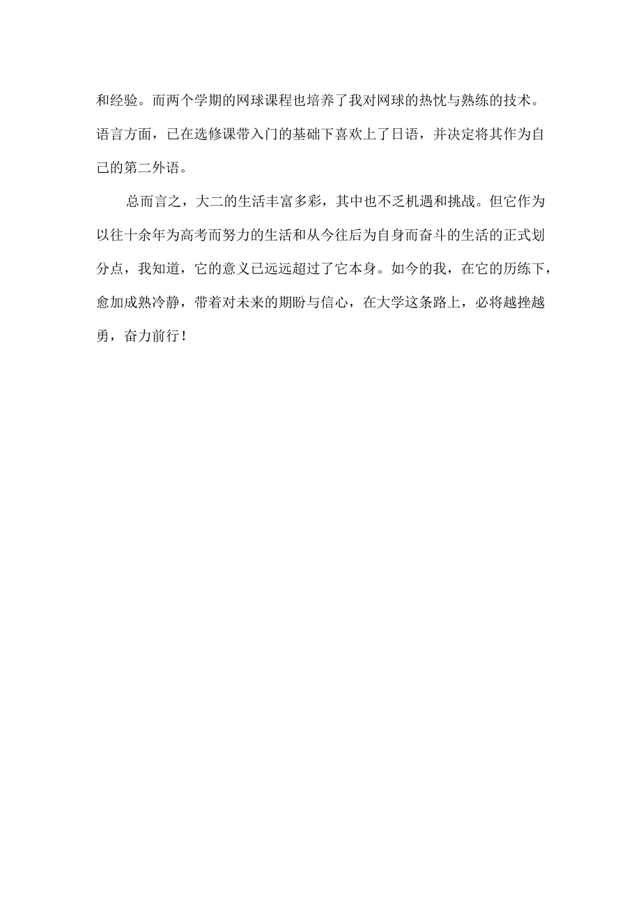 学生个人总结.docx_第2页