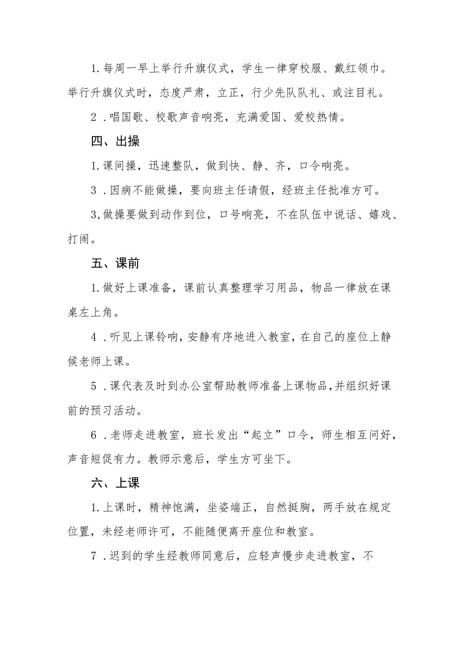 小学校规校纪.docx_第2页