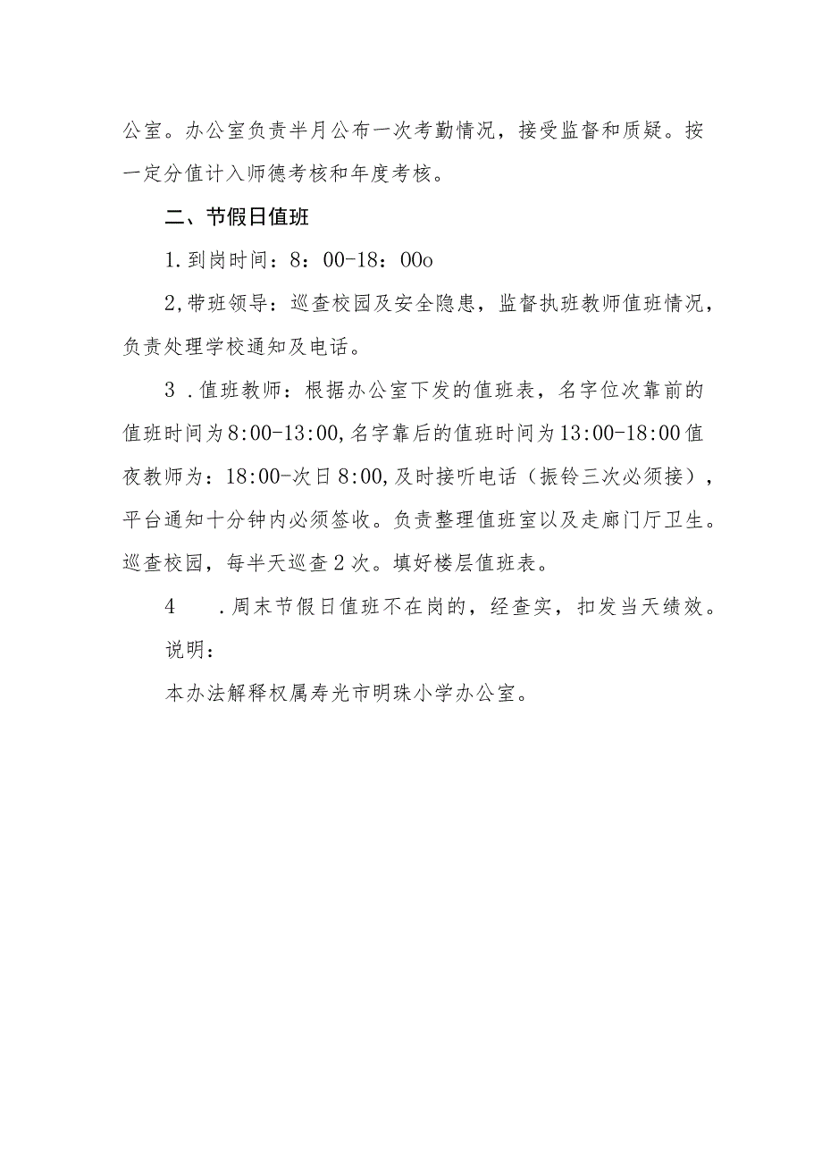 小学带班、值班制度.docx_第2页