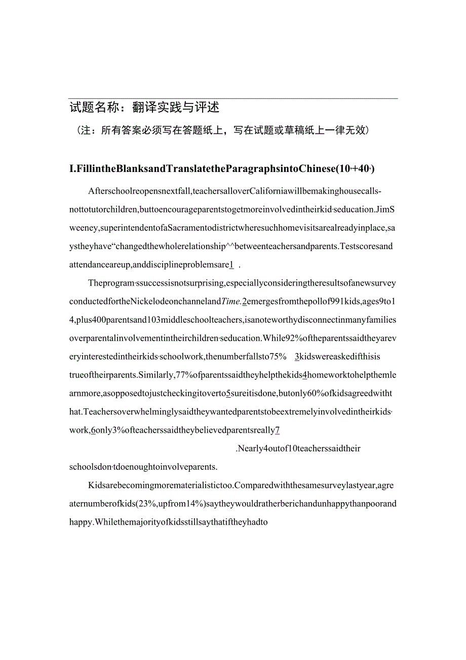 安徽大学翻译硕士2011年初试翻译基础和复试翻译实践与评述（真题）.docx_第1页