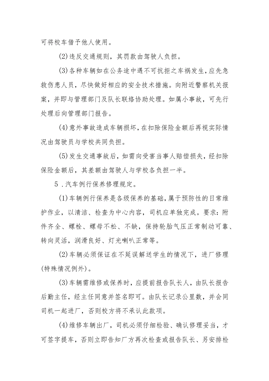 小学校车安全管理制度.docx_第2页