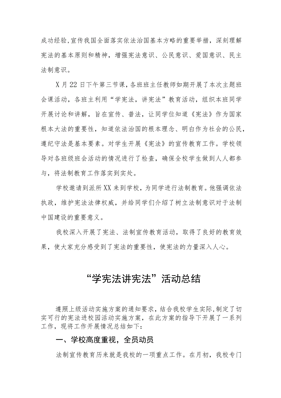 小学2023年“学宪法讲宪法”活动总结七篇合集.docx_第2页