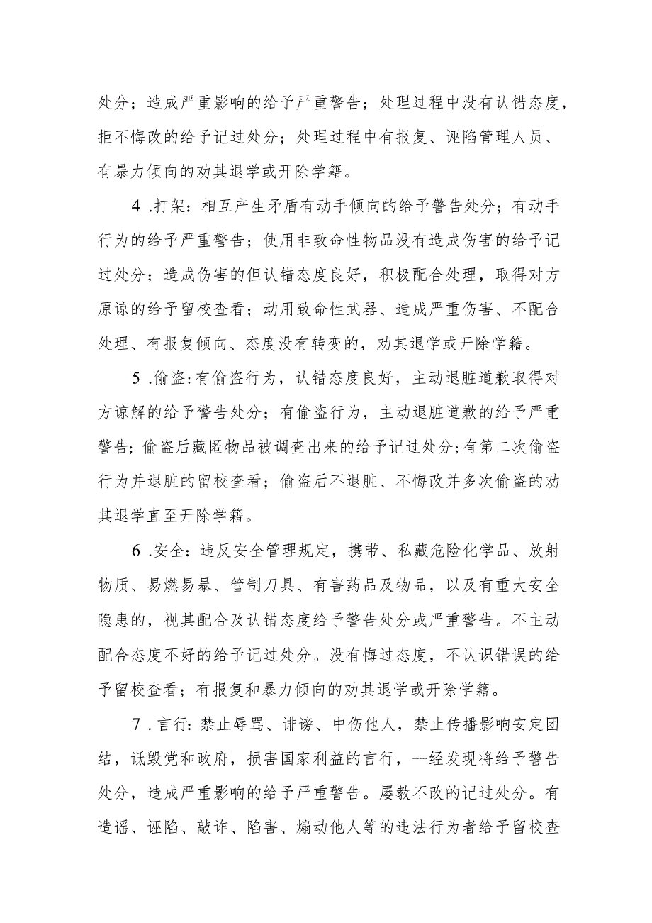 小学学生管理制度(5).docx_第3页