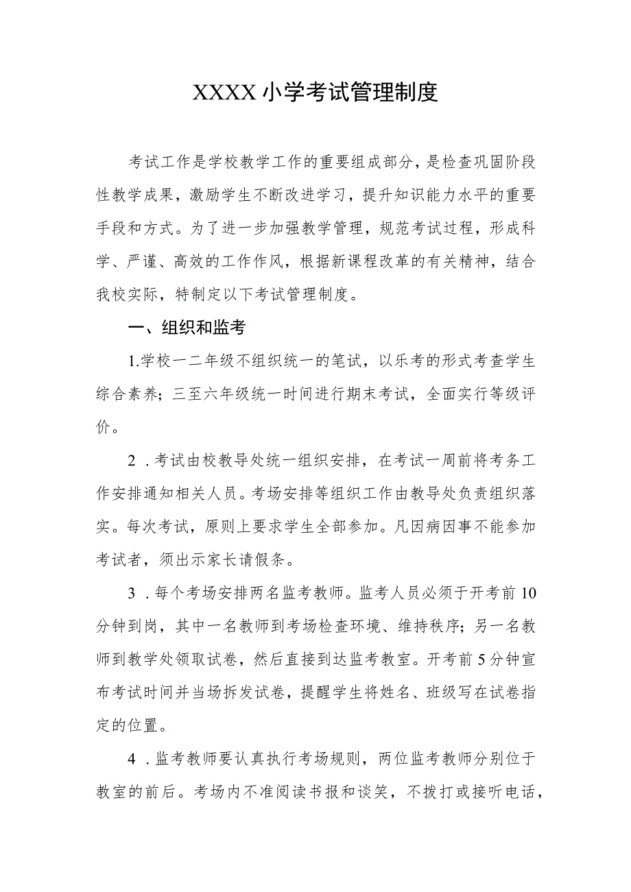 小学考试管理制度(12).docx_第1页