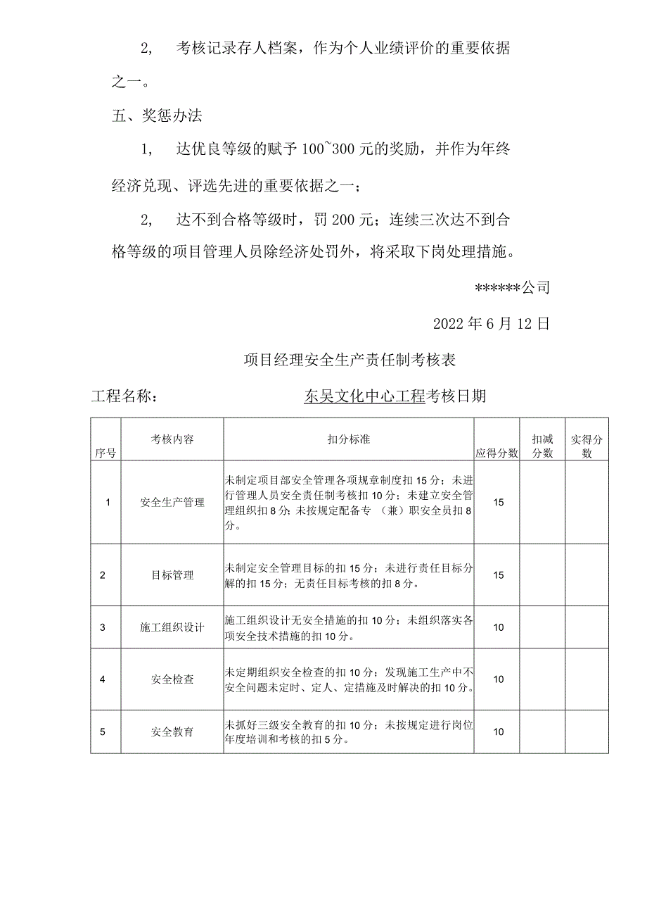 安全管理目标责任落实考核办法和安全生产责任制考核表之欧阳文创编.docx_第3页