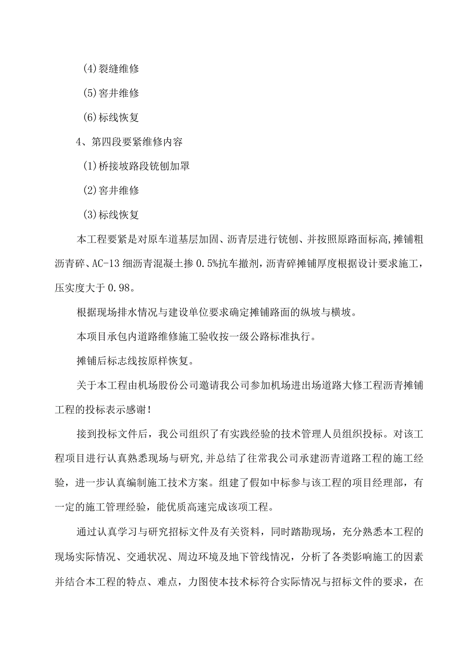 市政主干道大修工程技术标书.docx_第3页