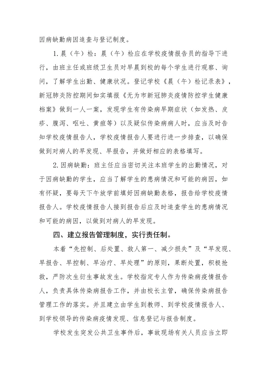 小学突发公共卫生事件应急预案.docx_第3页