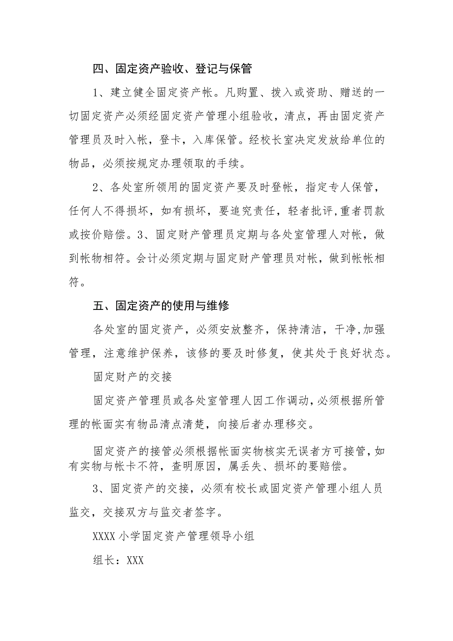 小学固定资产管理制度.docx_第2页