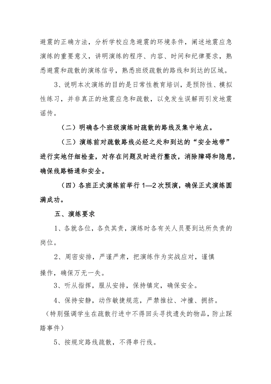 小学地震疏散应急预案.docx_第3页