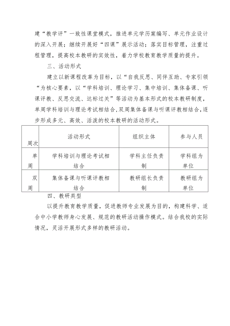 小学学校2023——2024学年度第一学期校本教研工作计划.docx_第2页