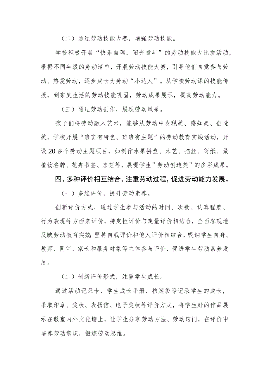 小学2023年劳动教育开展情况报告.docx_第3页