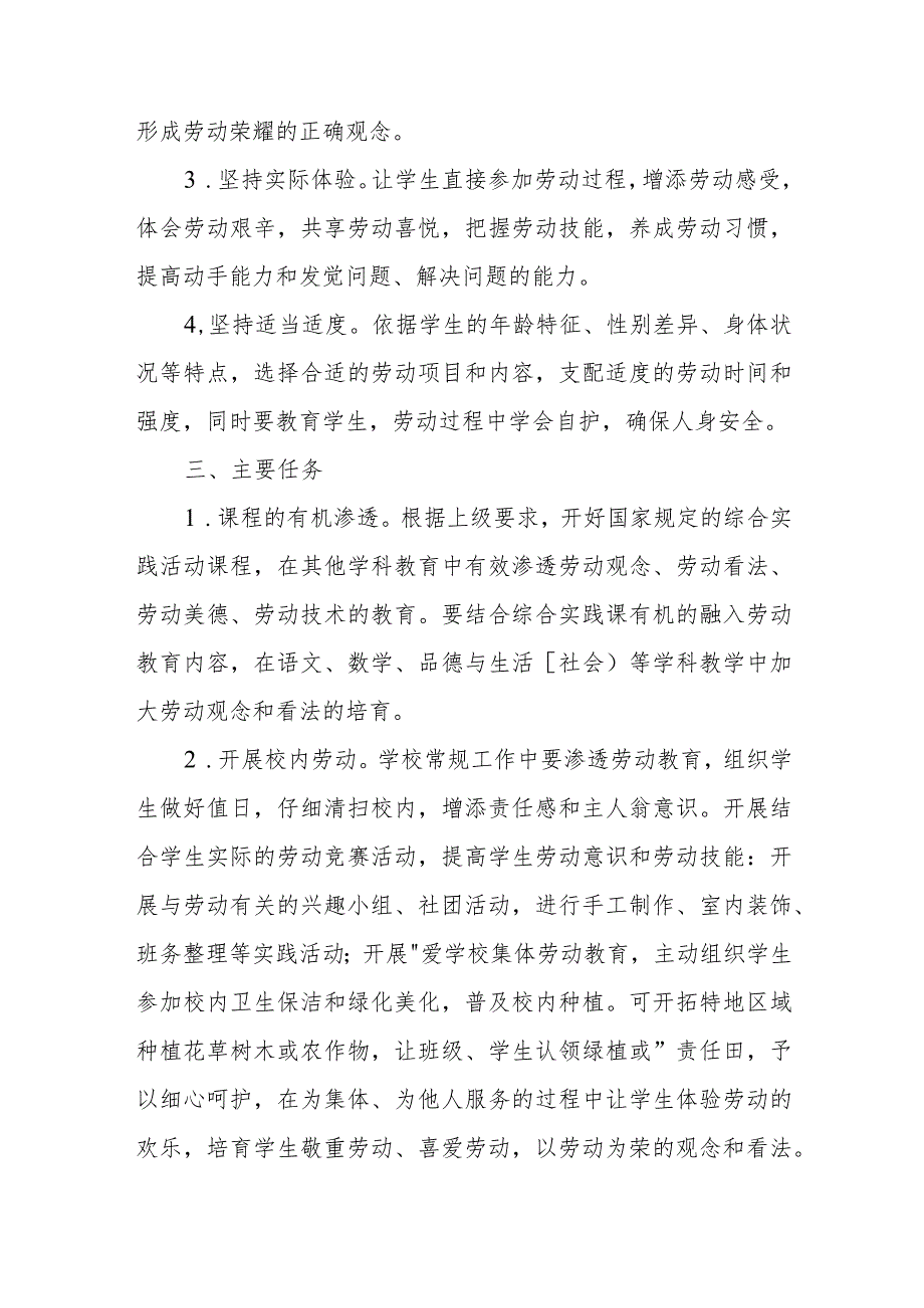 小学关于开展劳动工作情况汇报.docx_第2页