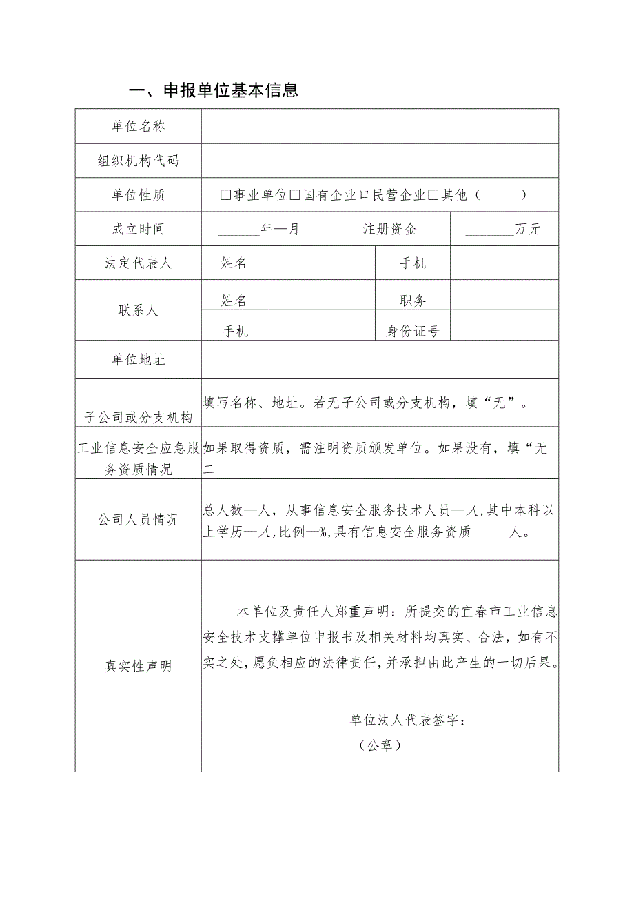 宜春市工业信息安全技术支撑单位申请书.docx_第3页