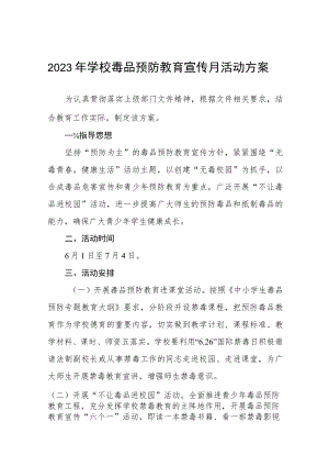小学2023年全民禁毒宣传月活动方案7篇.docx