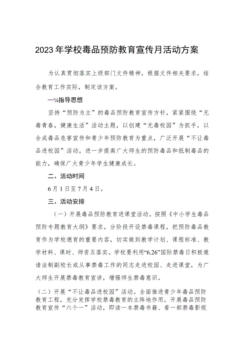 小学2023年全民禁毒宣传月活动方案7篇.docx_第1页