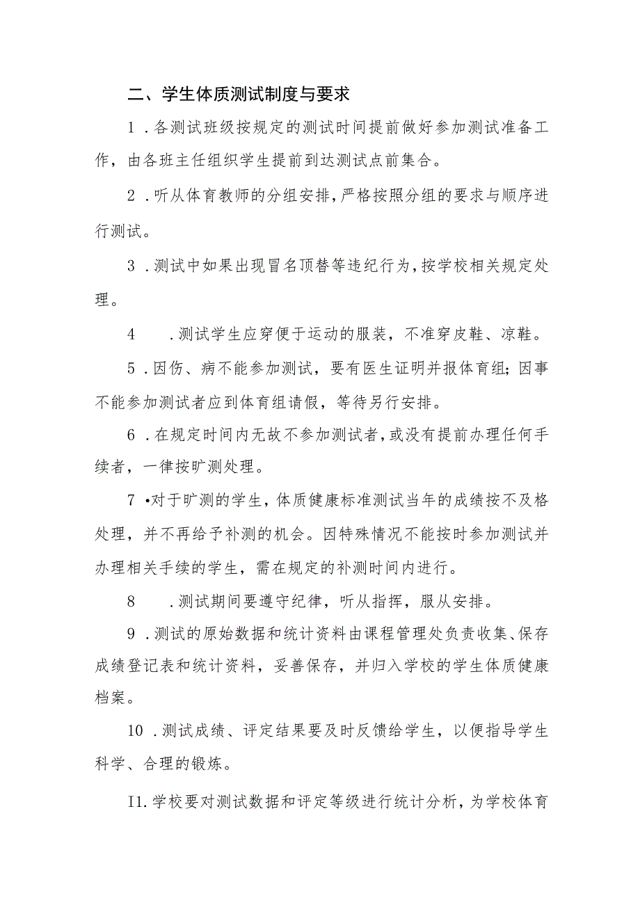 小学学校学生体质健康测试和数据上报工作制度.docx_第2页