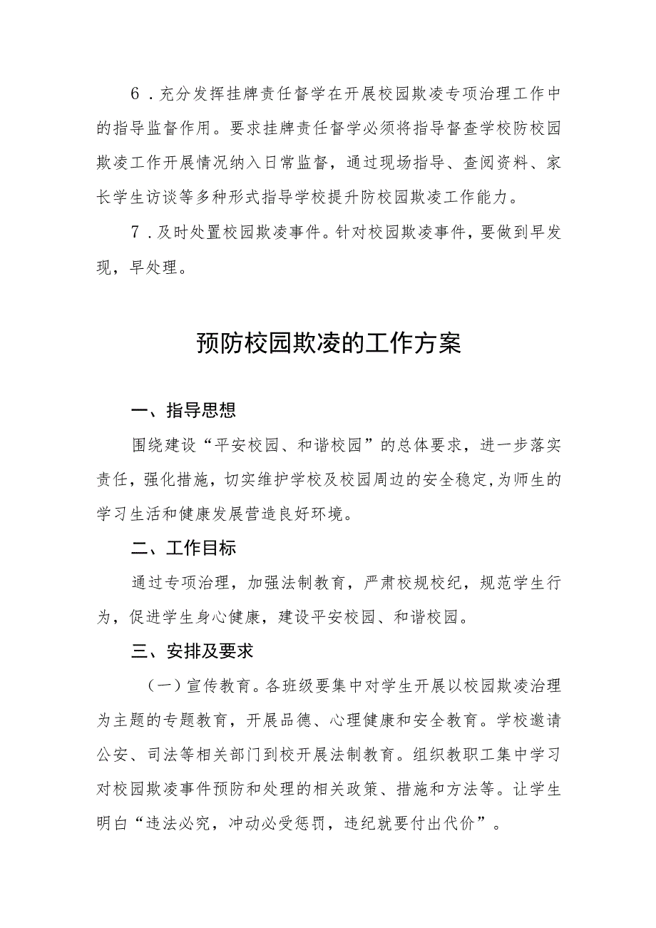 实验小学2023年预防校园欺凌工作方案四篇.docx_第3页