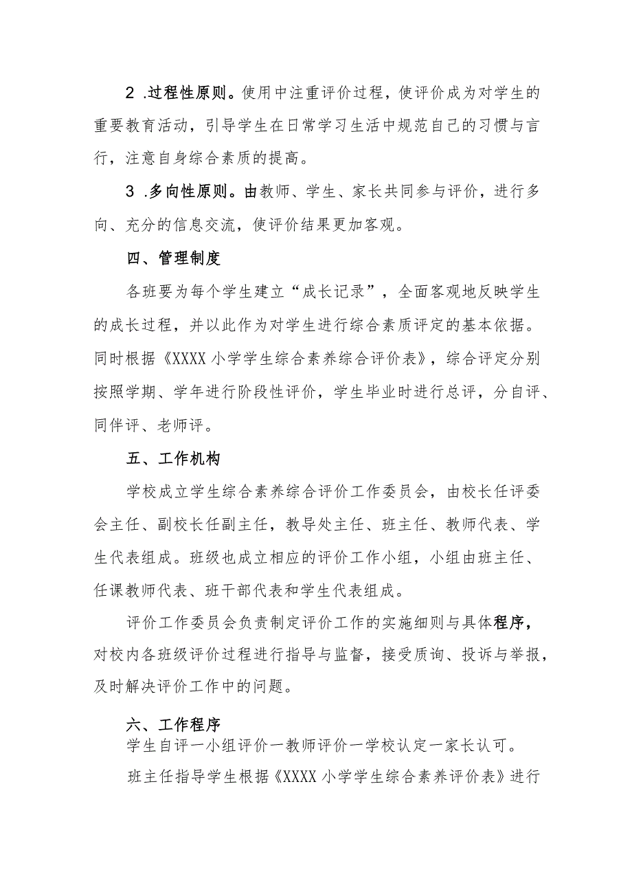 小学学生综合素养评价方案.docx_第3页