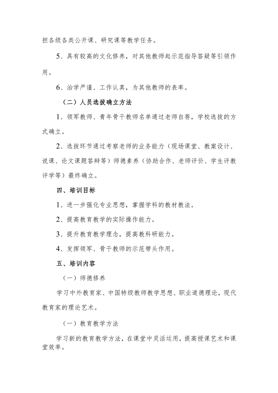 学校2023年教学领军、青年骨干教师规划与实施方案.docx_第2页