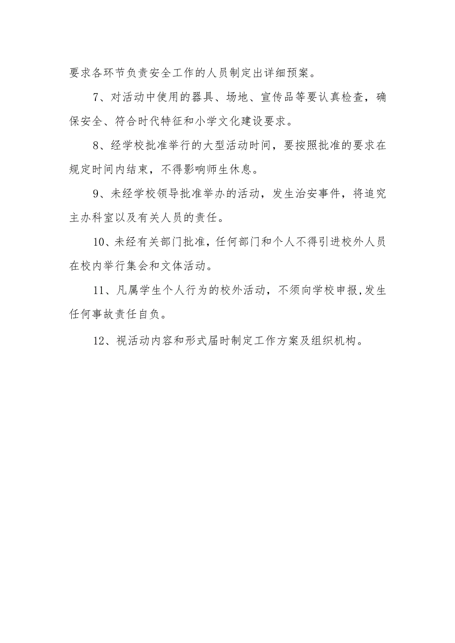 小学学生大型活动申报审批及信息报送制度.docx_第2页