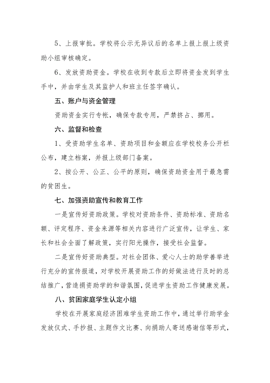 小学学校2023-2024学年资助工作实施方案.docx_第3页