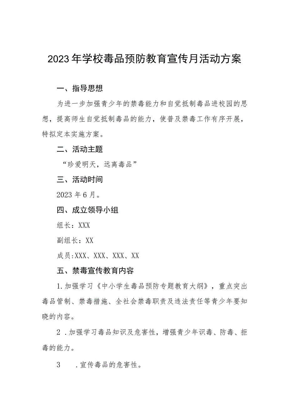 学校“毒品预防教育宣传月”活动实施方案四篇.docx_第1页