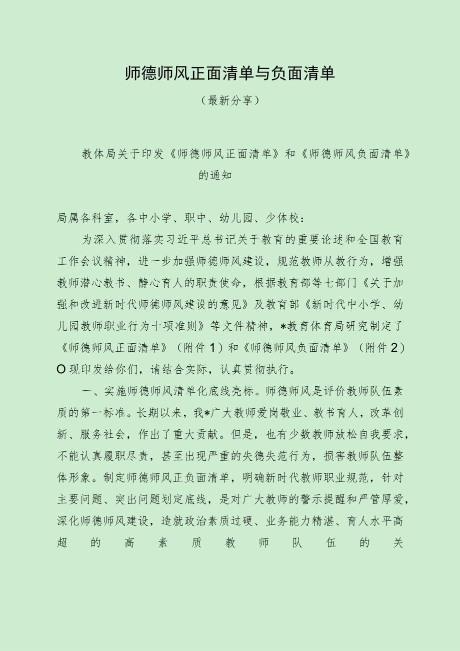 师德师风正面清单与负面清单（最新分享）.docx_第1页