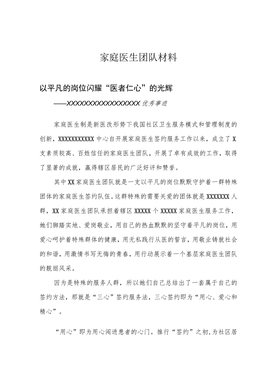 家庭医生团队材料.docx_第1页