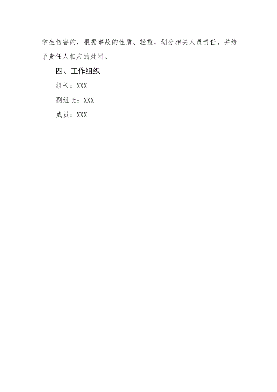 小学安全事故处理办法.docx_第3页