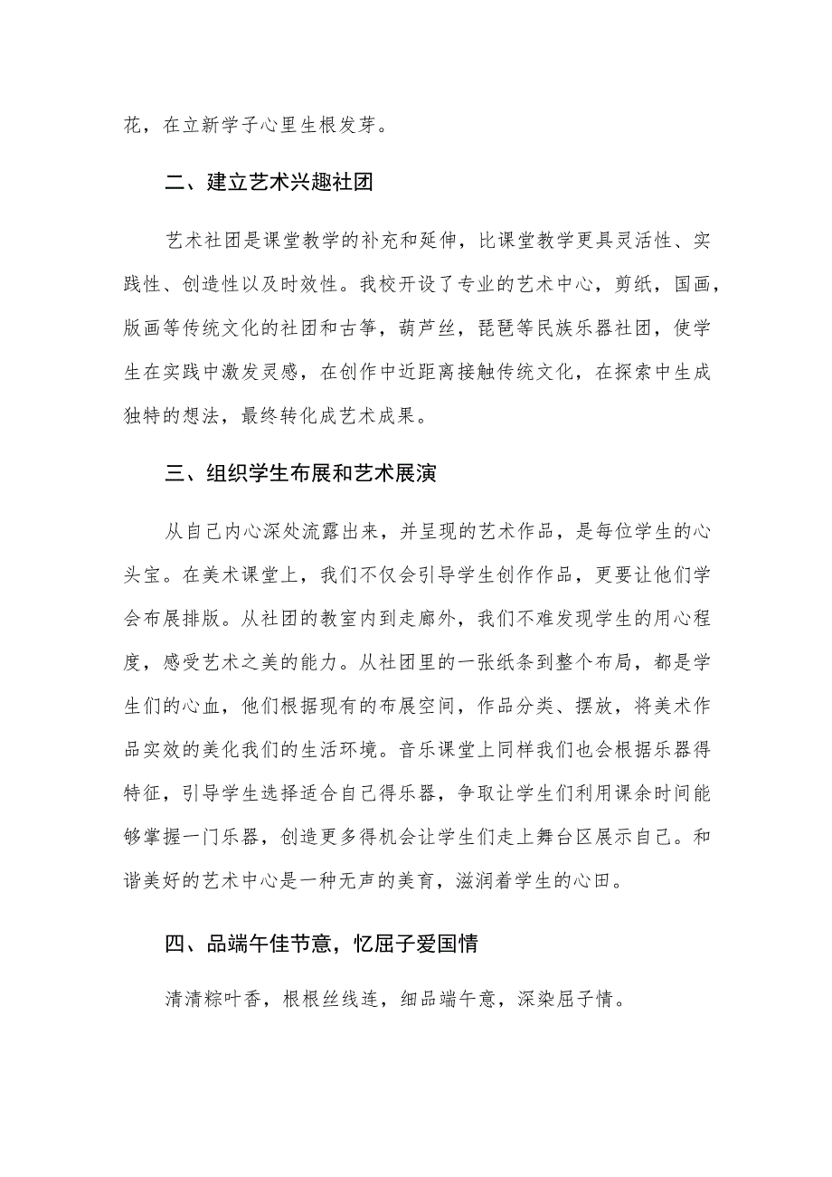 小学2023年艺术教育工作自评报告.docx_第2页