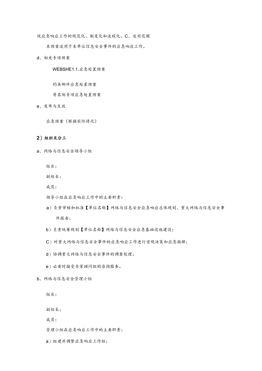 安全管理制度-完善方案.docx_第3页