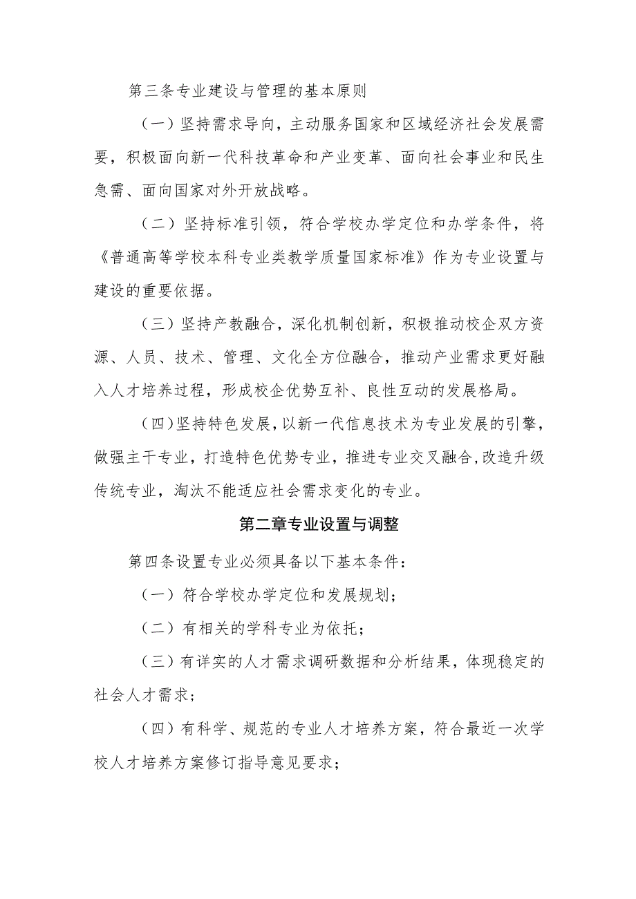 工程学院本科专业建设与管理办法.docx_第2页