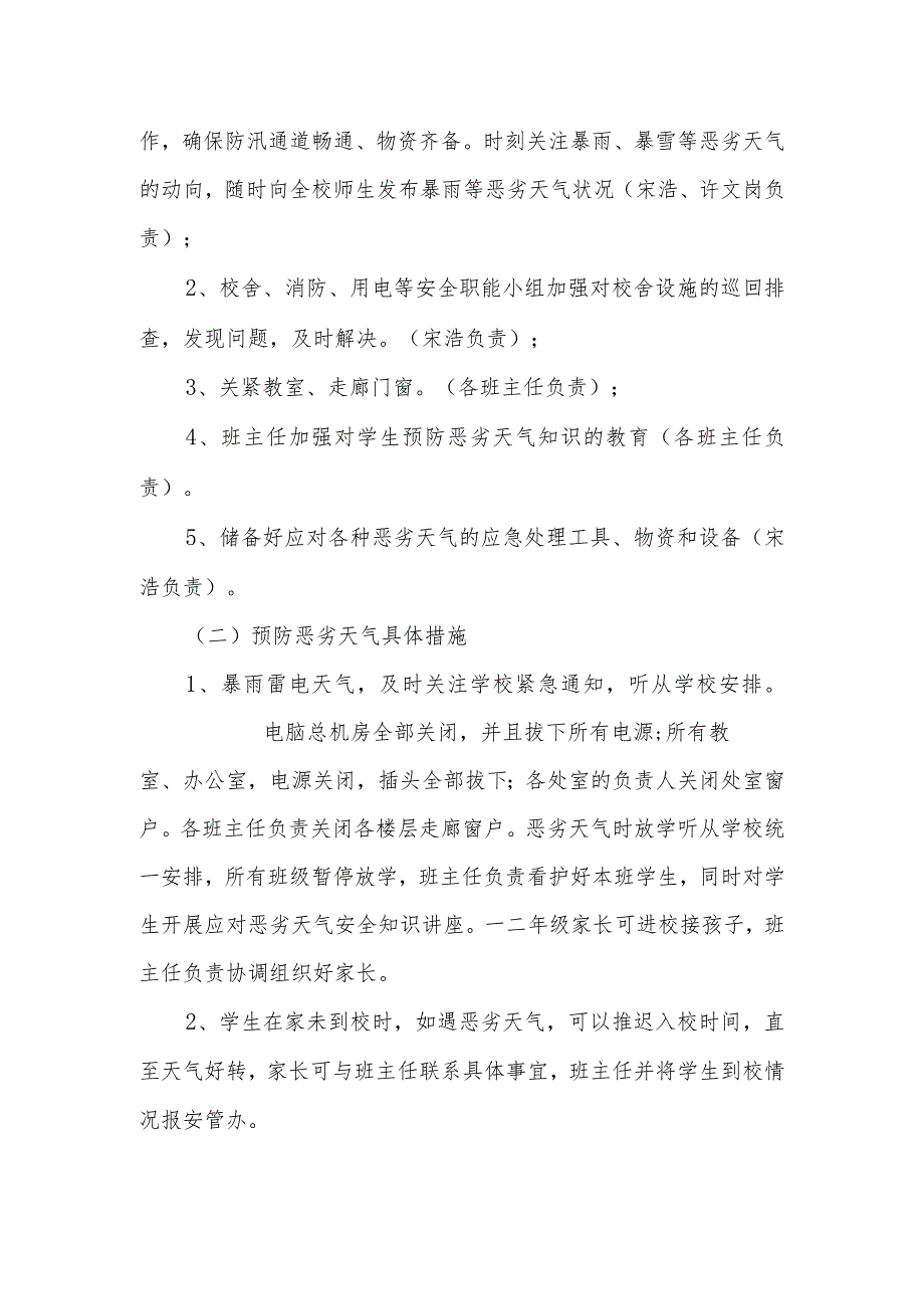 小学恶劣天气应急预案.docx_第2页