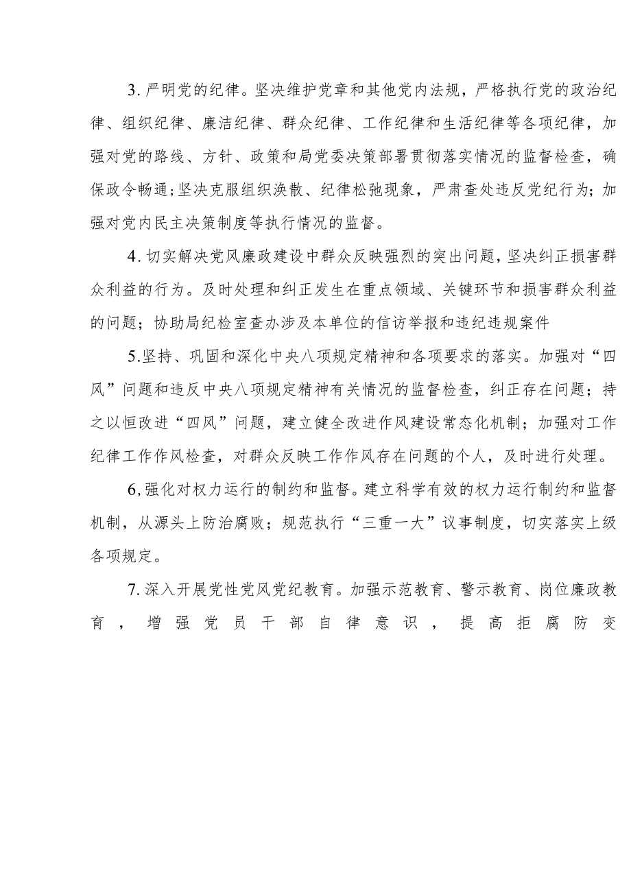 小学学校实施党风廉政建设责任清单制度.docx_第2页