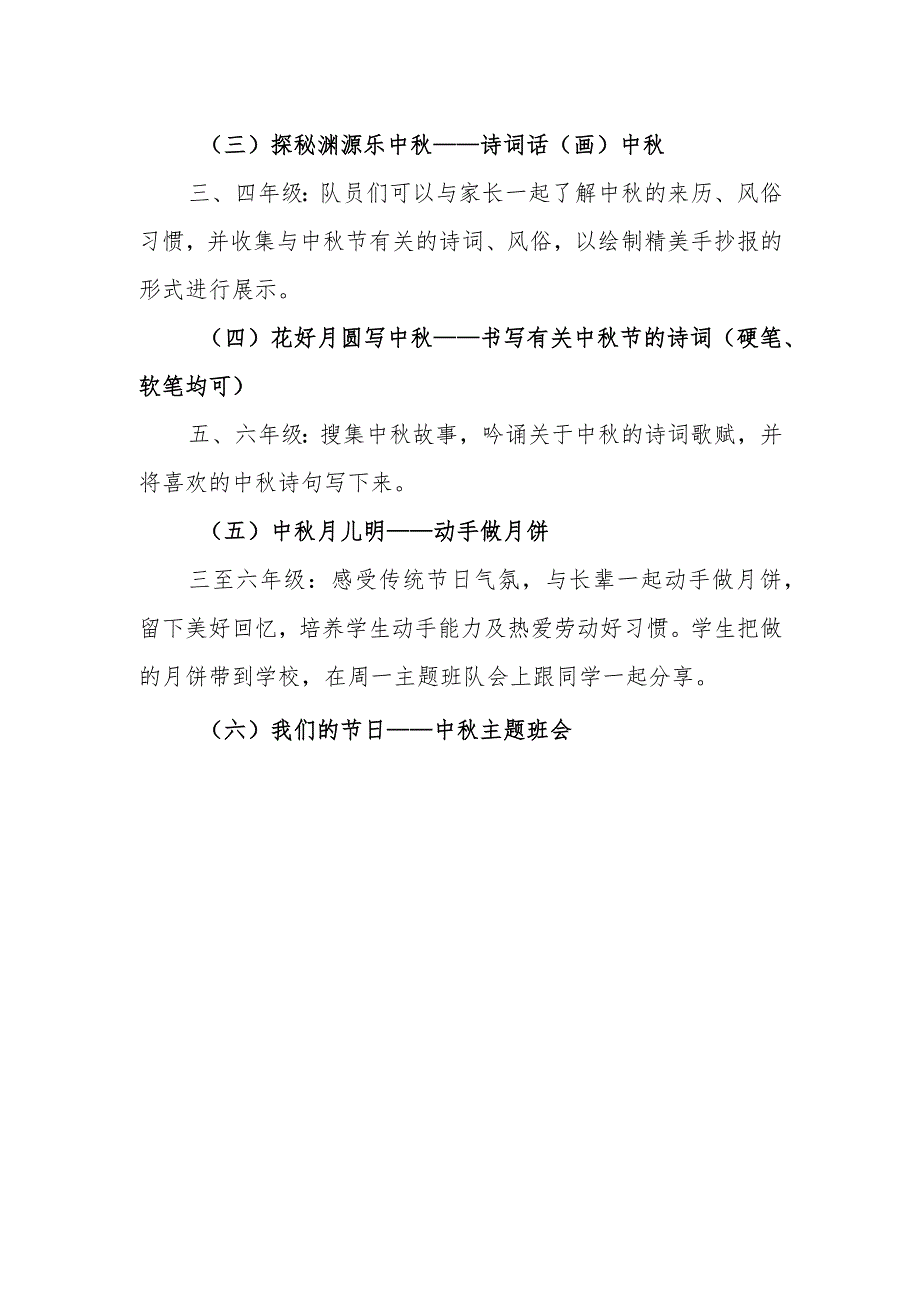 小学2023年中秋节活动方案.docx_第2页