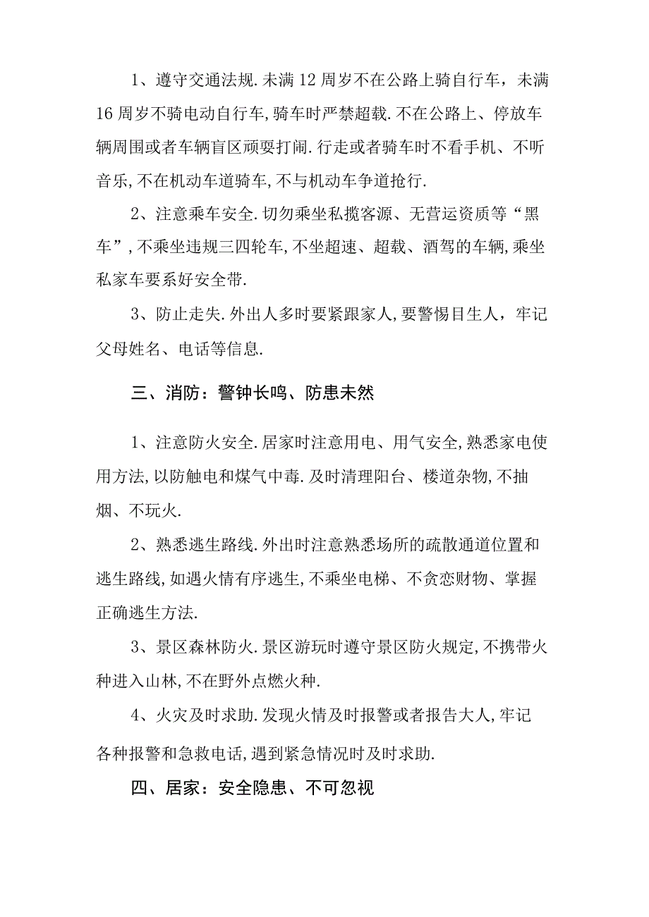 安全教育资料.docx_第2页