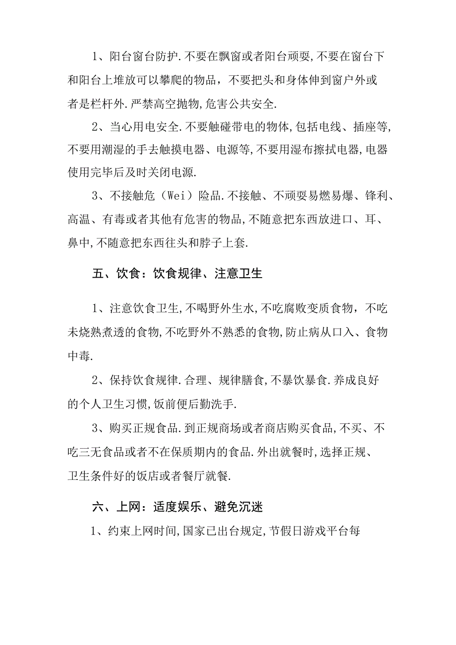 安全教育资料.docx_第3页