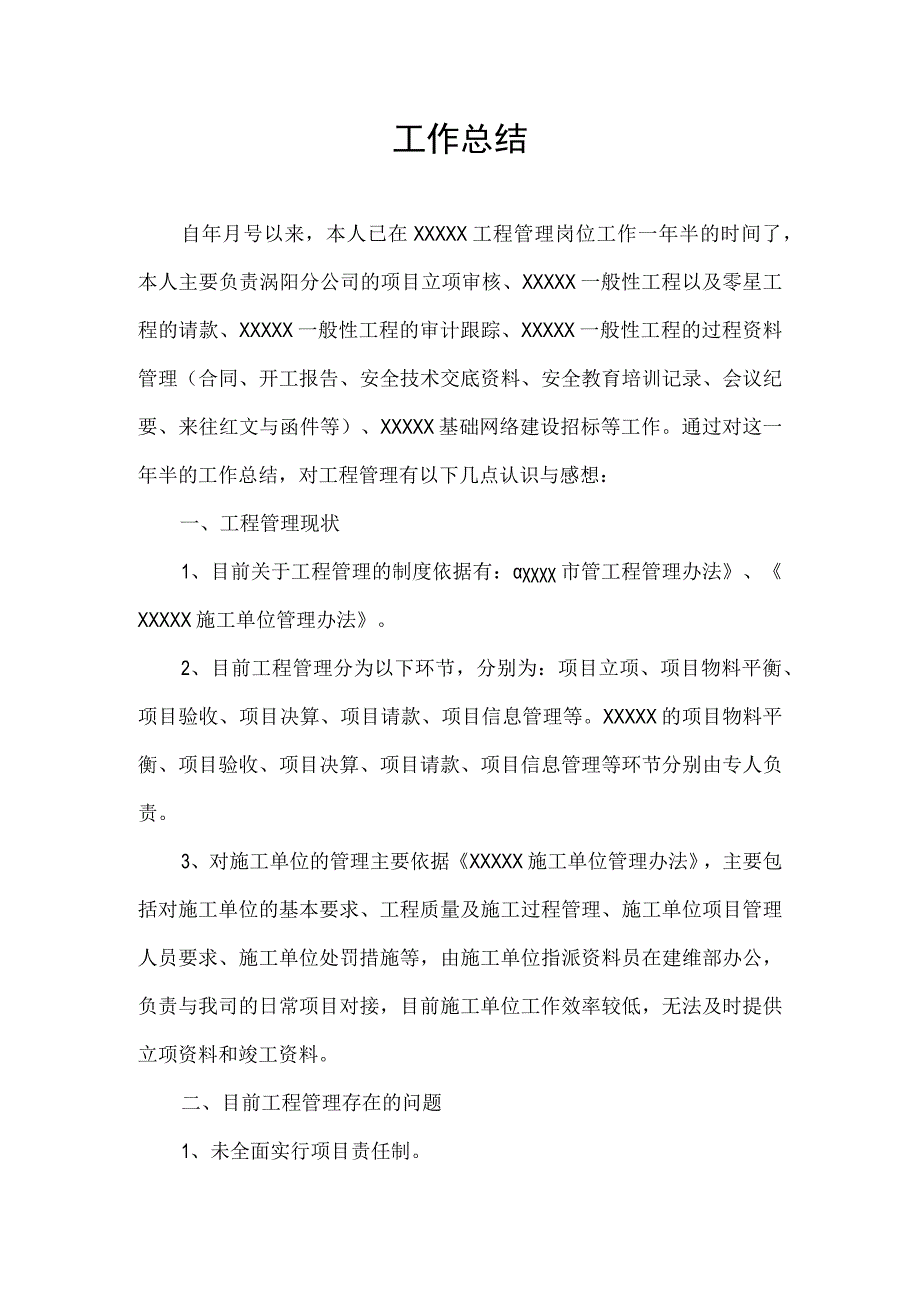 工作总结.docx_第1页