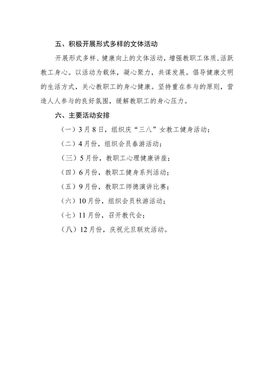 小学2023年工会工作计划.docx_第3页