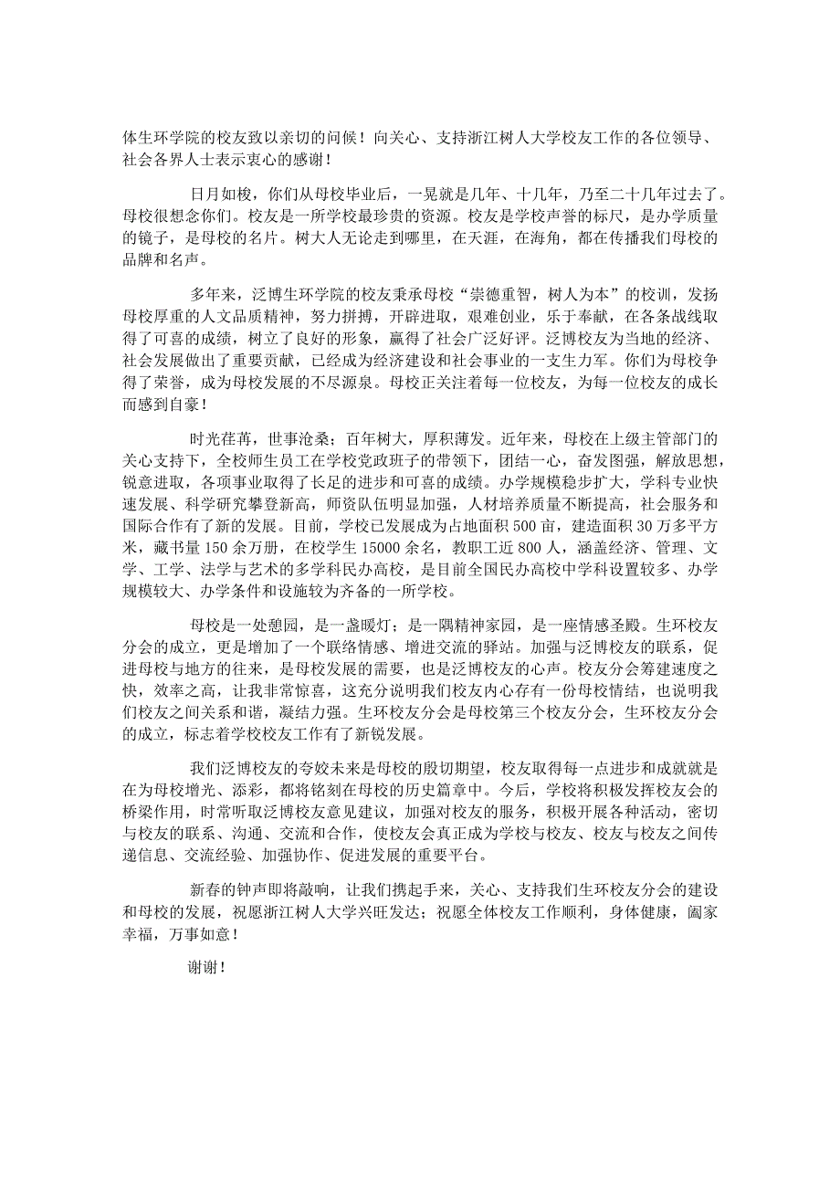 学校领导发言稿.docx_第2页