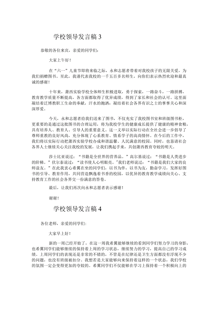 学校领导发言稿.docx_第3页