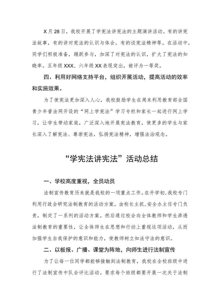 学校2023年学宪法讲宪法活动工作总结4篇.docx_第2页