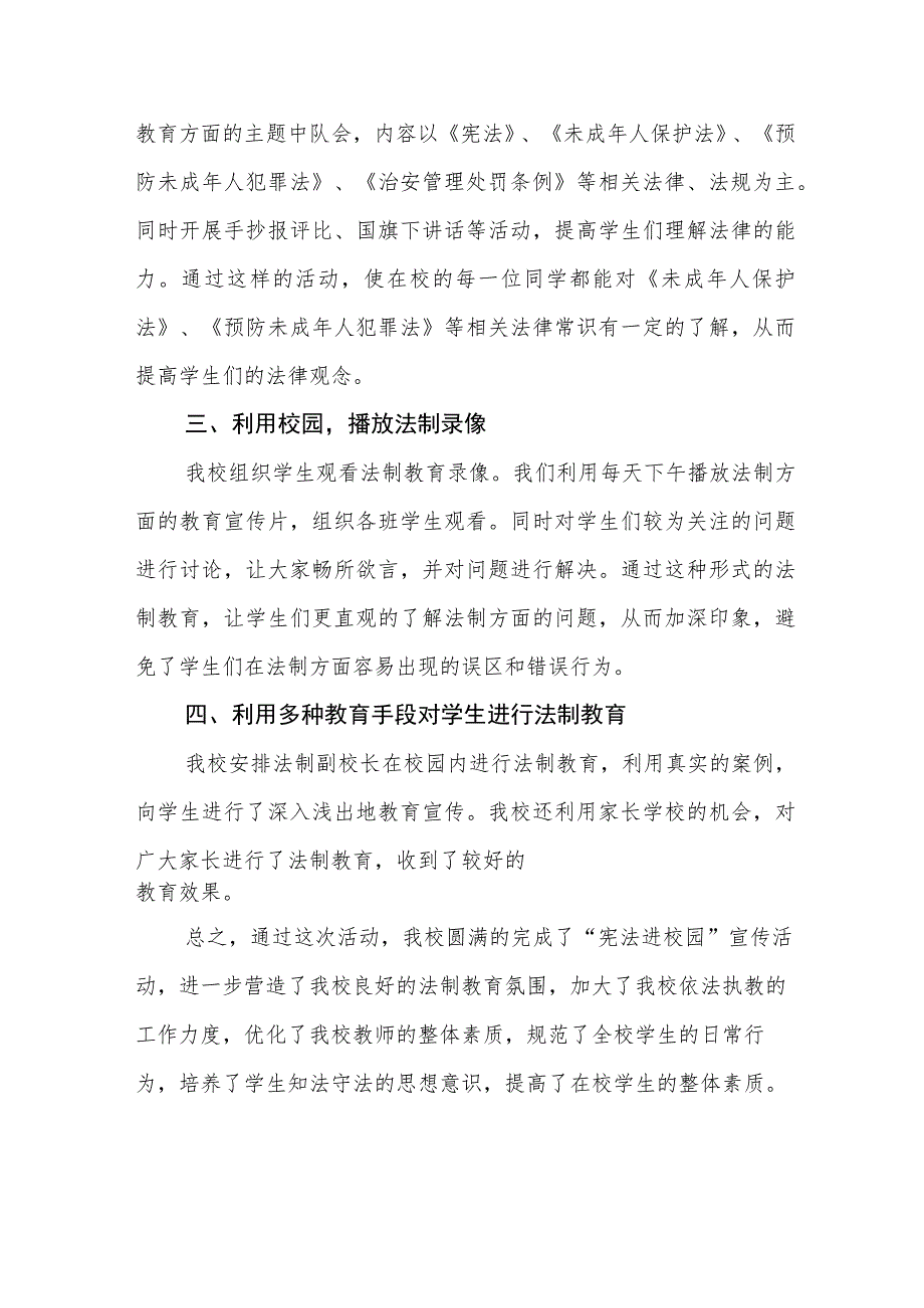 学校2023年学宪法讲宪法活动工作总结4篇.docx_第3页