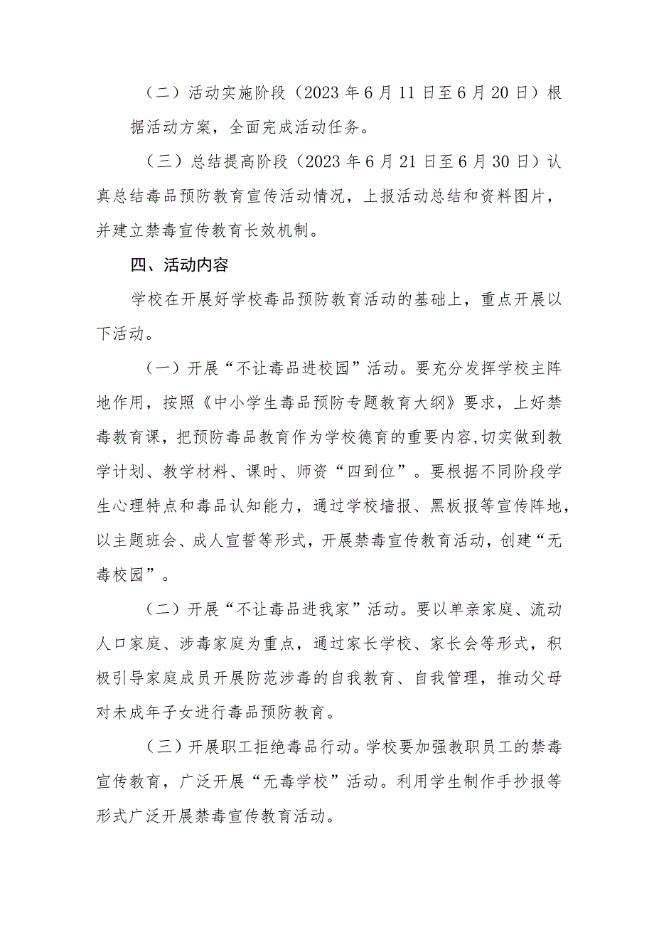 学校2023年六月毒品预防教育宣传月活动方案及工作总结九篇.docx_第2页