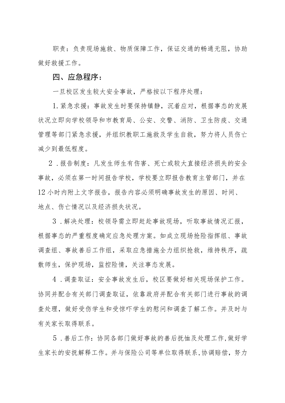 小学突发安全事件应急预案.docx_第3页